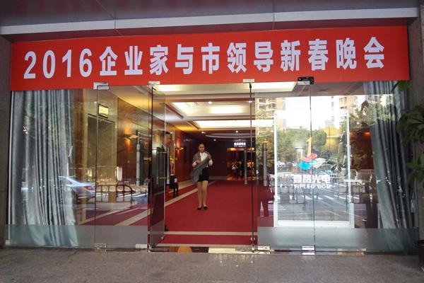 壹品光電攜“LED智慧透明屏”閃耀2016企業(yè)家與市領(lǐng)導新春晚會
