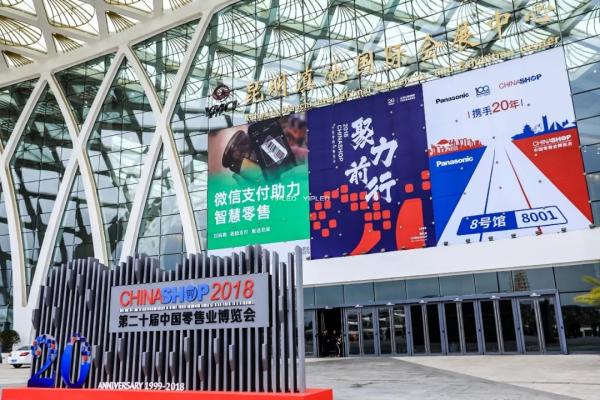 壹品光電 ? LED透明屏助力CHINASHOP2018 與未來(lái)零售聚力前行